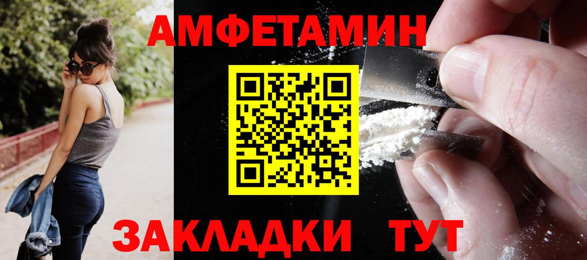 Амфетамин  АМФ  Сосновый Бор  Вход с VPN  Amphetamine VHQ 