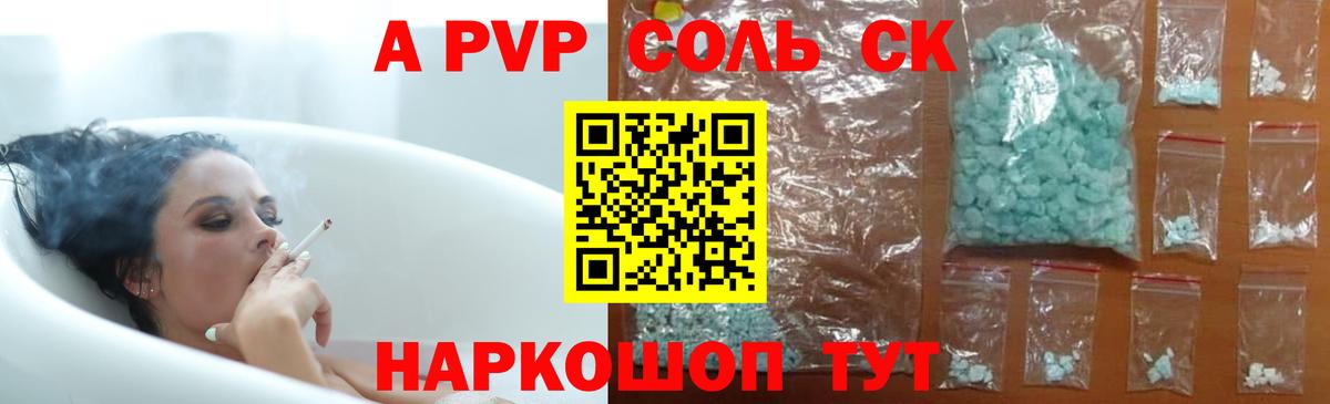 A PVP СК  Вход с VPN  A PVP  цены наркотик  Сосновый Бор 