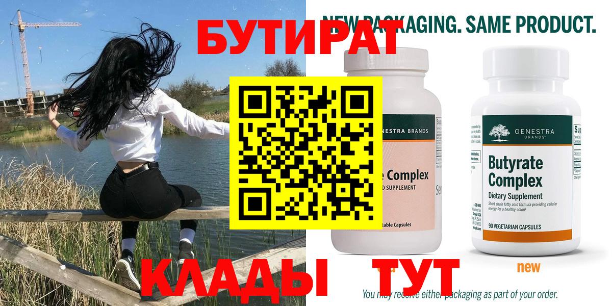 Бутират  БУТИРАТ оксана  Вход с VPN  Сосновый Бор 