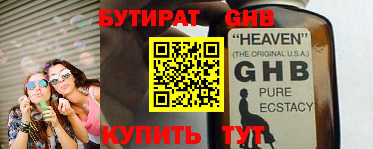 Бутират вода Сосновый Бор
