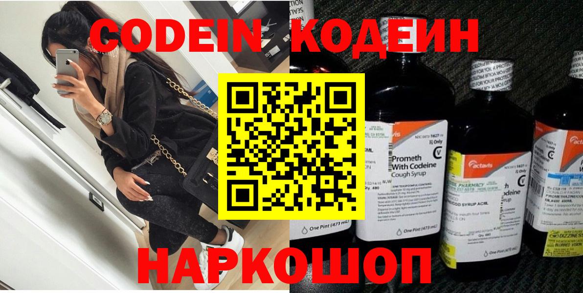Кодеиновый сироп Lean Purple Drank Сосновый Бор
