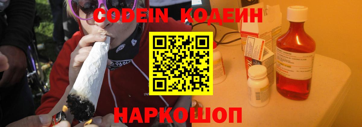 Сосновый Бор  Кодеин Purple Drank  Вход с VPN 