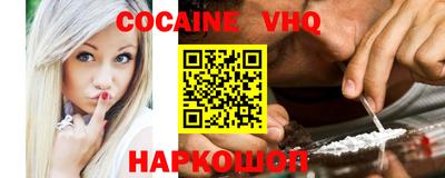 кокаин VHQ Пушкино