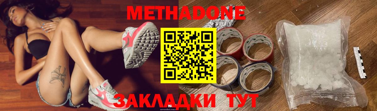 Метадон белоснежный  Метадон белоснежный  Вход с VPN  Сосновый Бор 