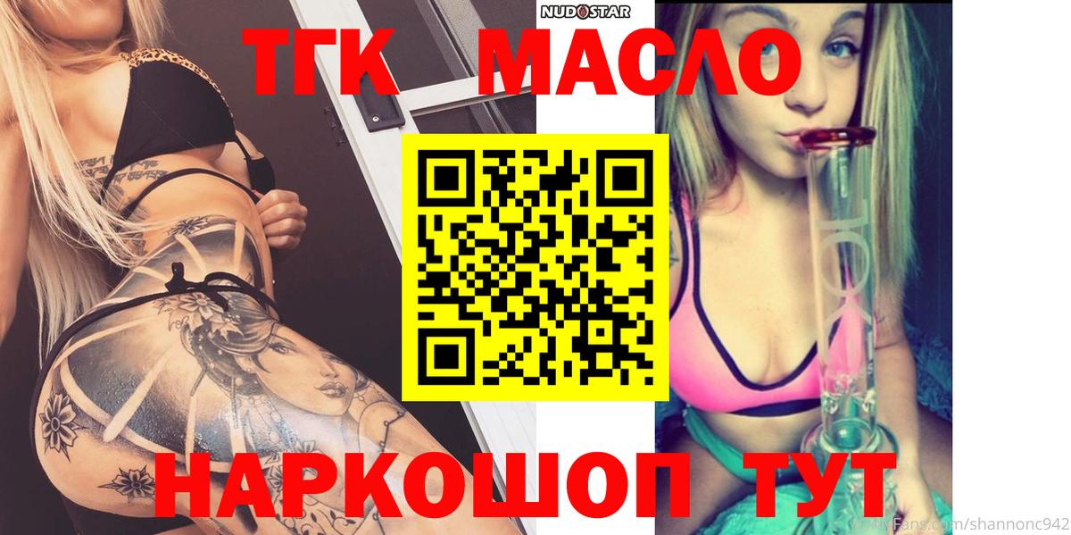 ТГК THC oil  Вход с VPN  Сосновый Бор 